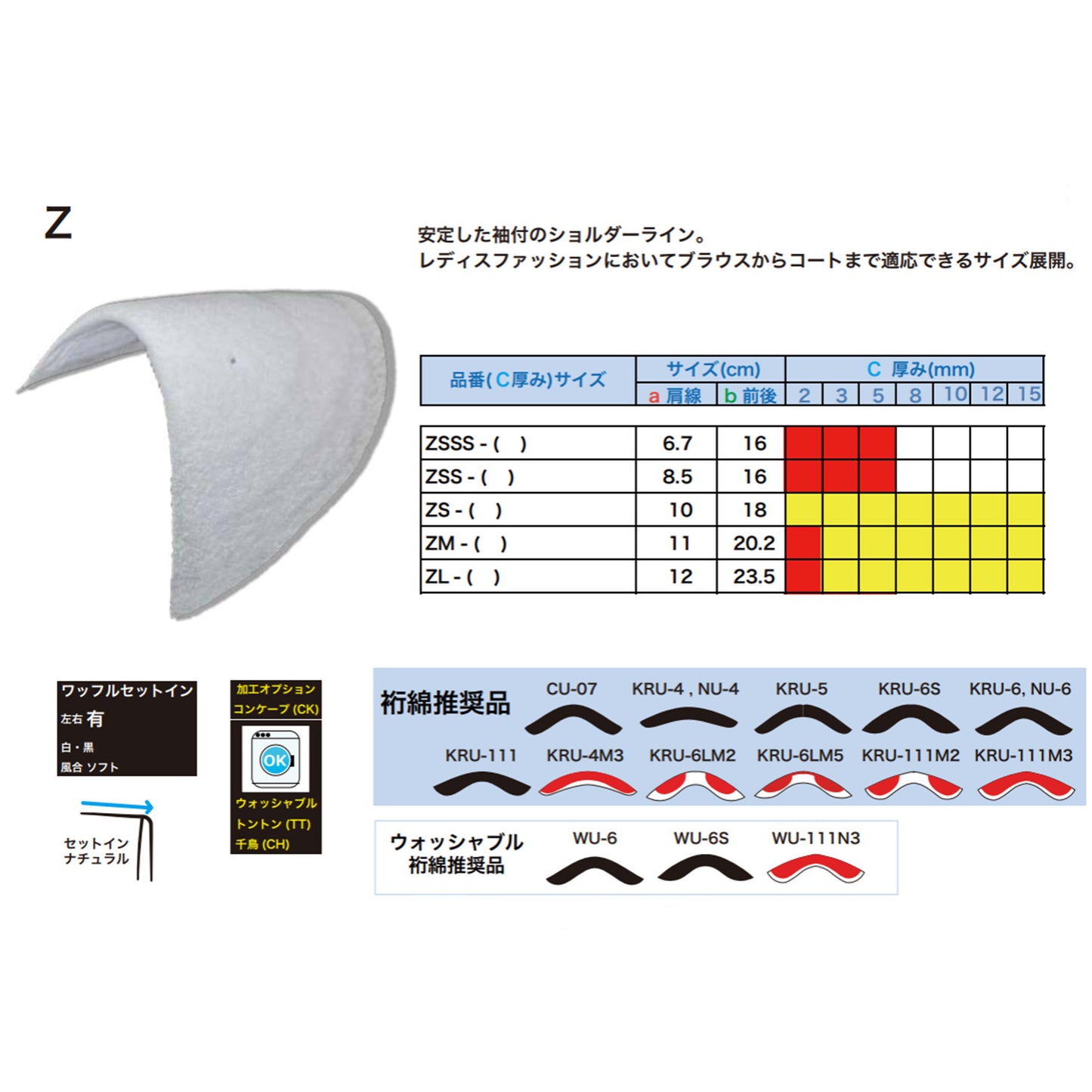 ZM-15CK Set-in type shoulder pads