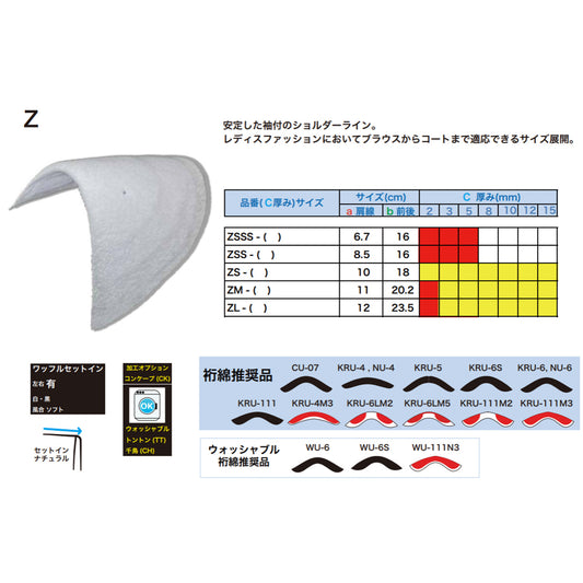 ZM-15CK Set-in type shoulder pads