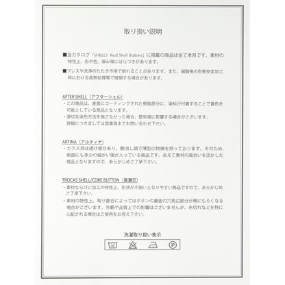 BAS0209 注意事項