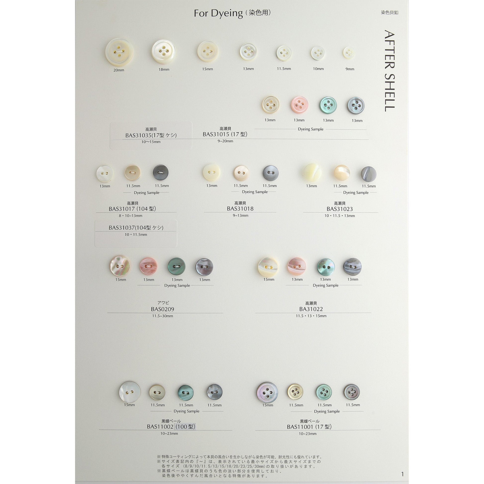 BAS11001 サンプル帳画像