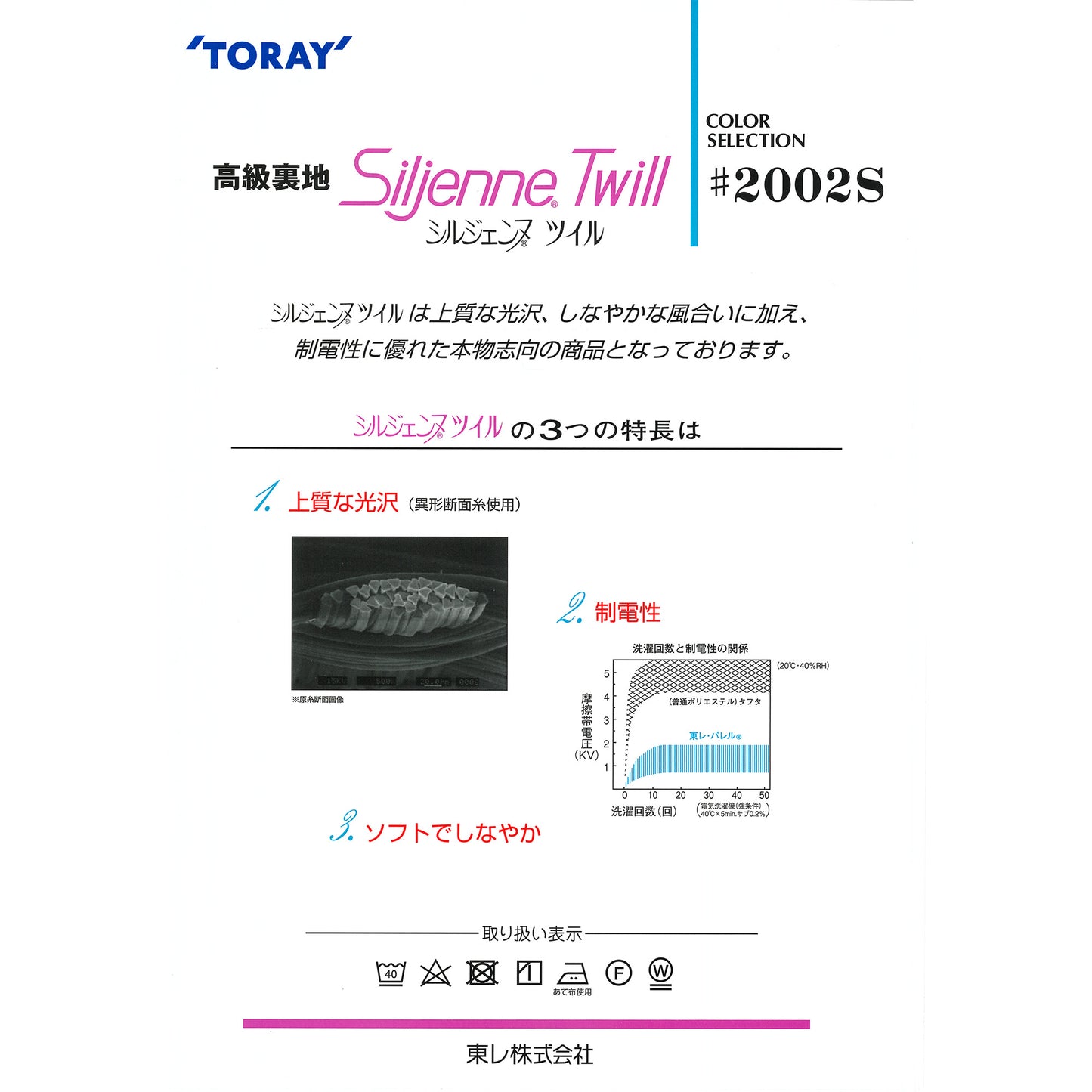 2002S Sample Book Sirgenne Twill Lining