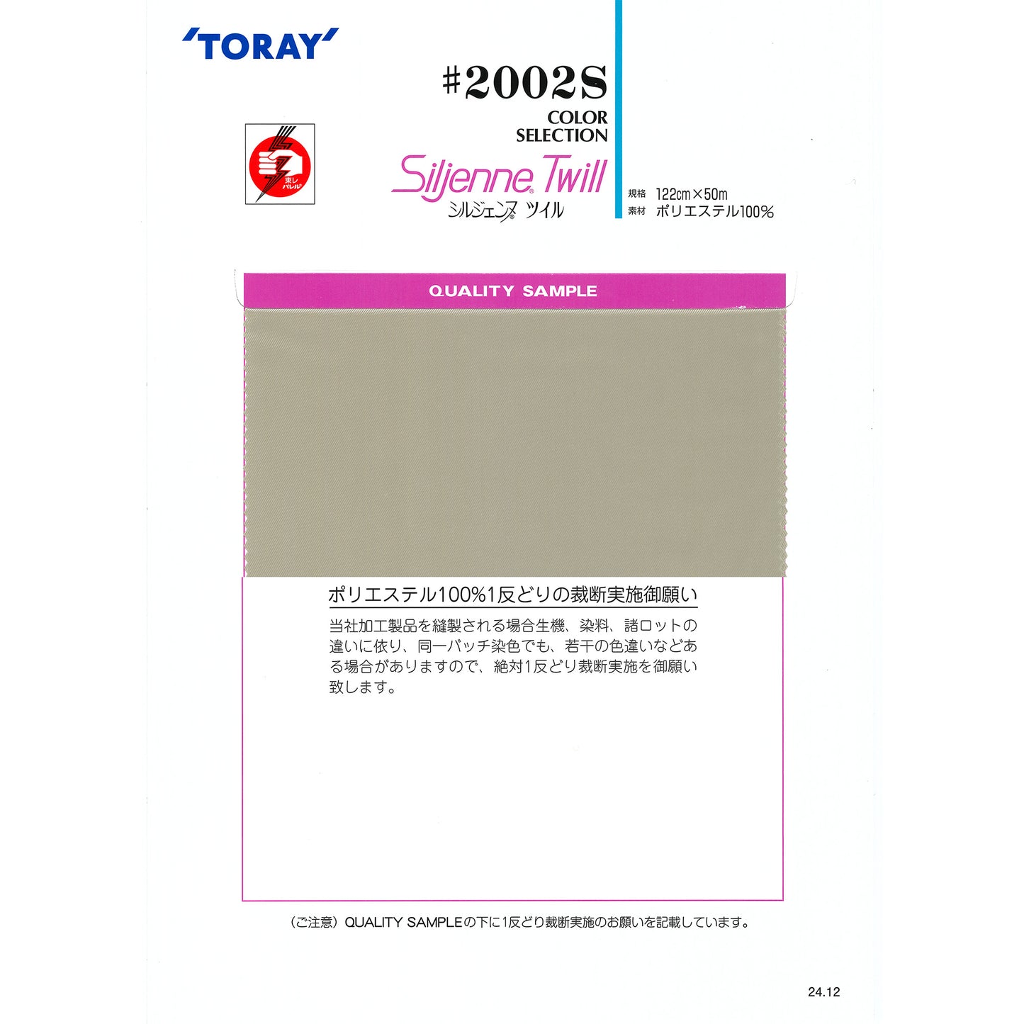 2002S Sample Book Sirgenne Twill Lining