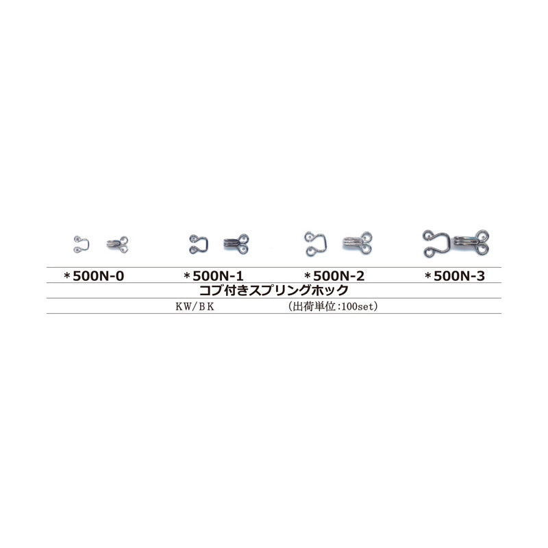 500N コブ付きスプリングホック
