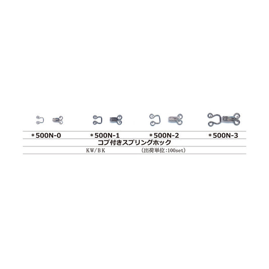 500N コブ付きスプリングホック