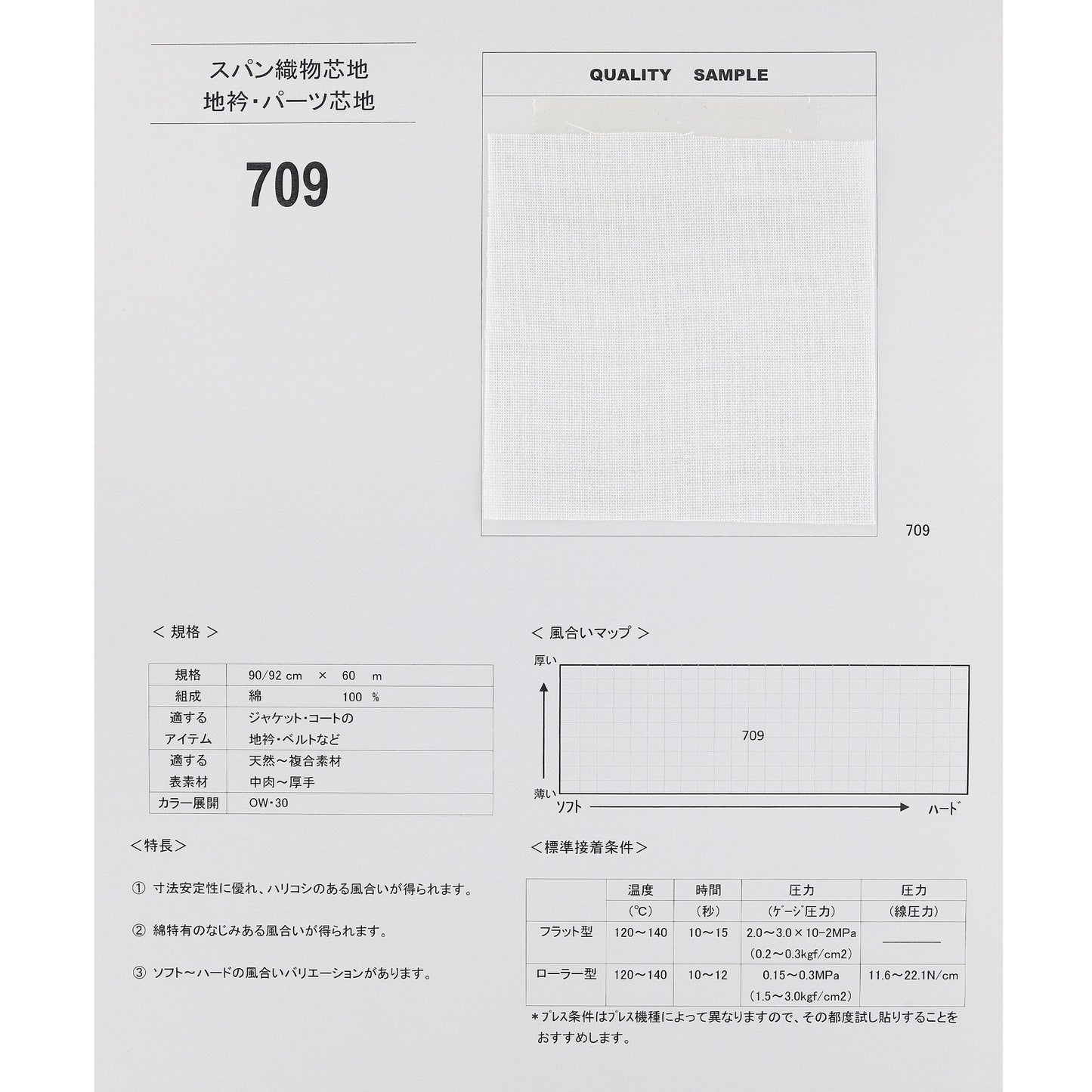 709 サンプル帳画像