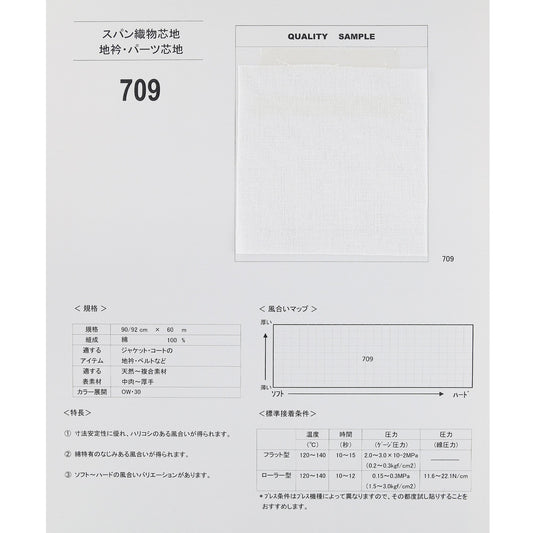709 サンプル帳画像