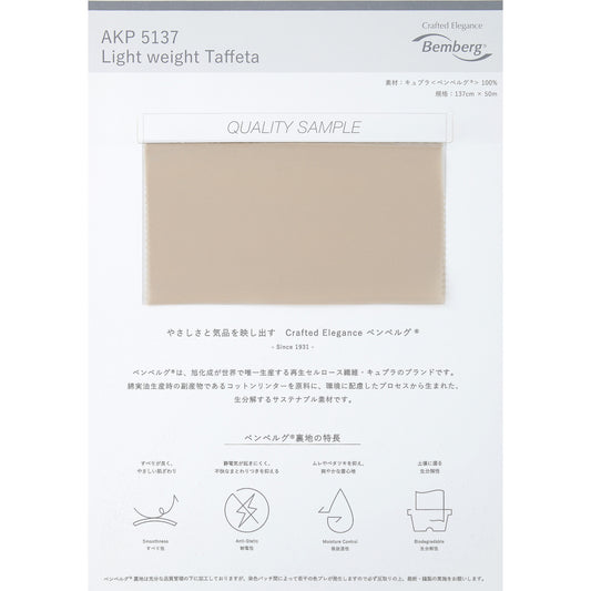 AKP5137 タフタ ベンベルグ裏地