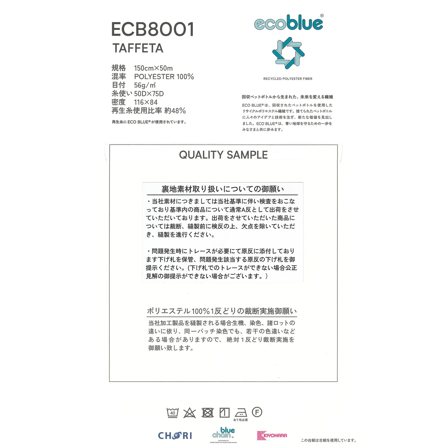 ECB8001 Sample Book Eco Blue Taffeta Wide Lining