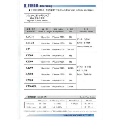 K2200 梨地織汎用性ストレッチ芯地