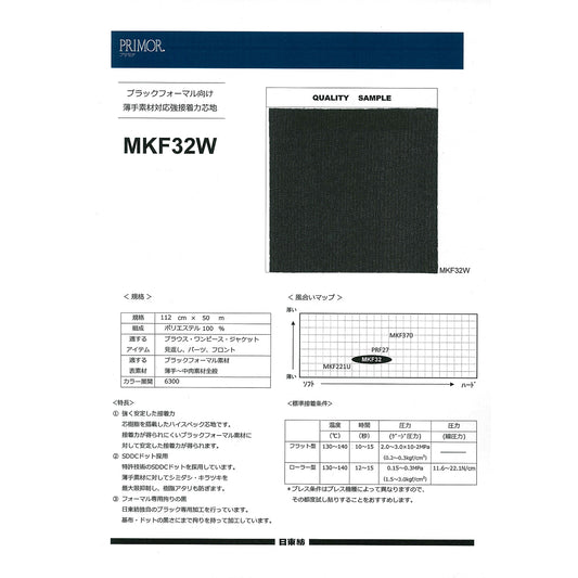 MKF32W ブラックフォーマル向け 低温接着芯地