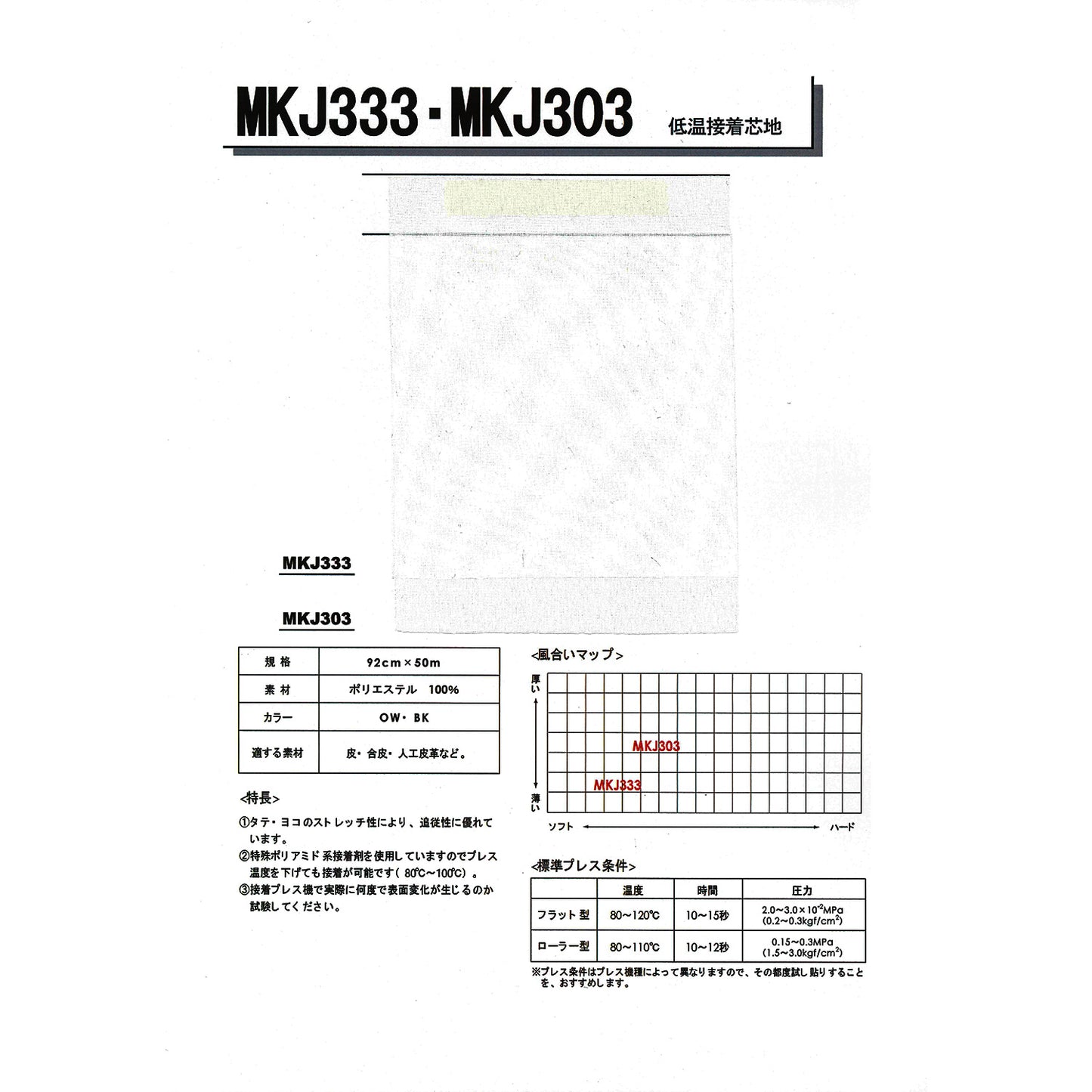 MKJ303 低温接着芯地