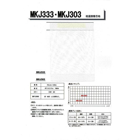 MKJ333 低温接着芯地