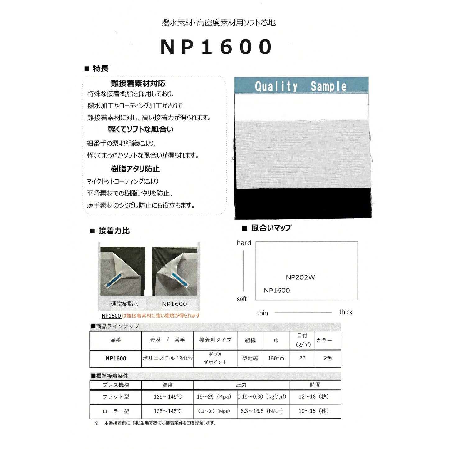 NP1600 サンプル帳画像