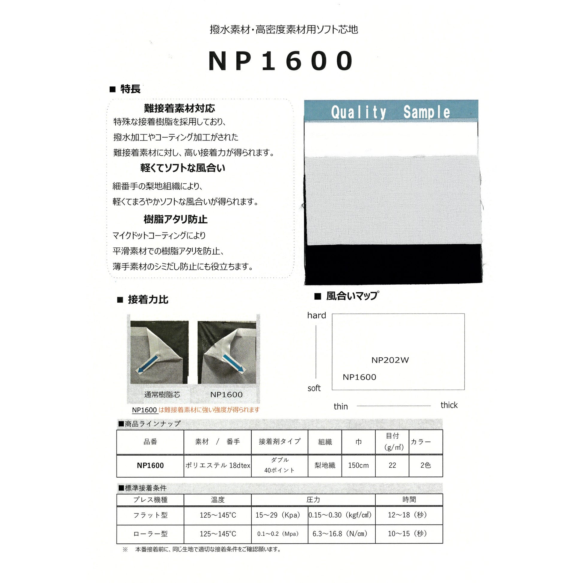 NP1600 サンプル帳画像