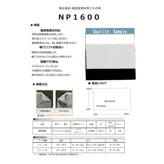 NP1600 サンプル帳画像