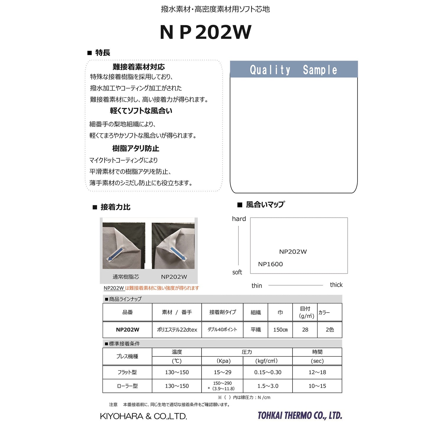 NP202W サンプル帳画像