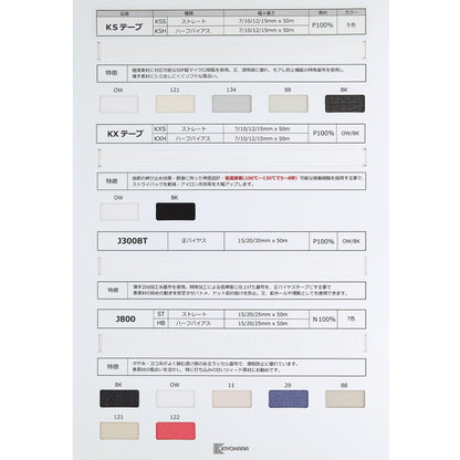 SP-TAPE サンプル帳画像3