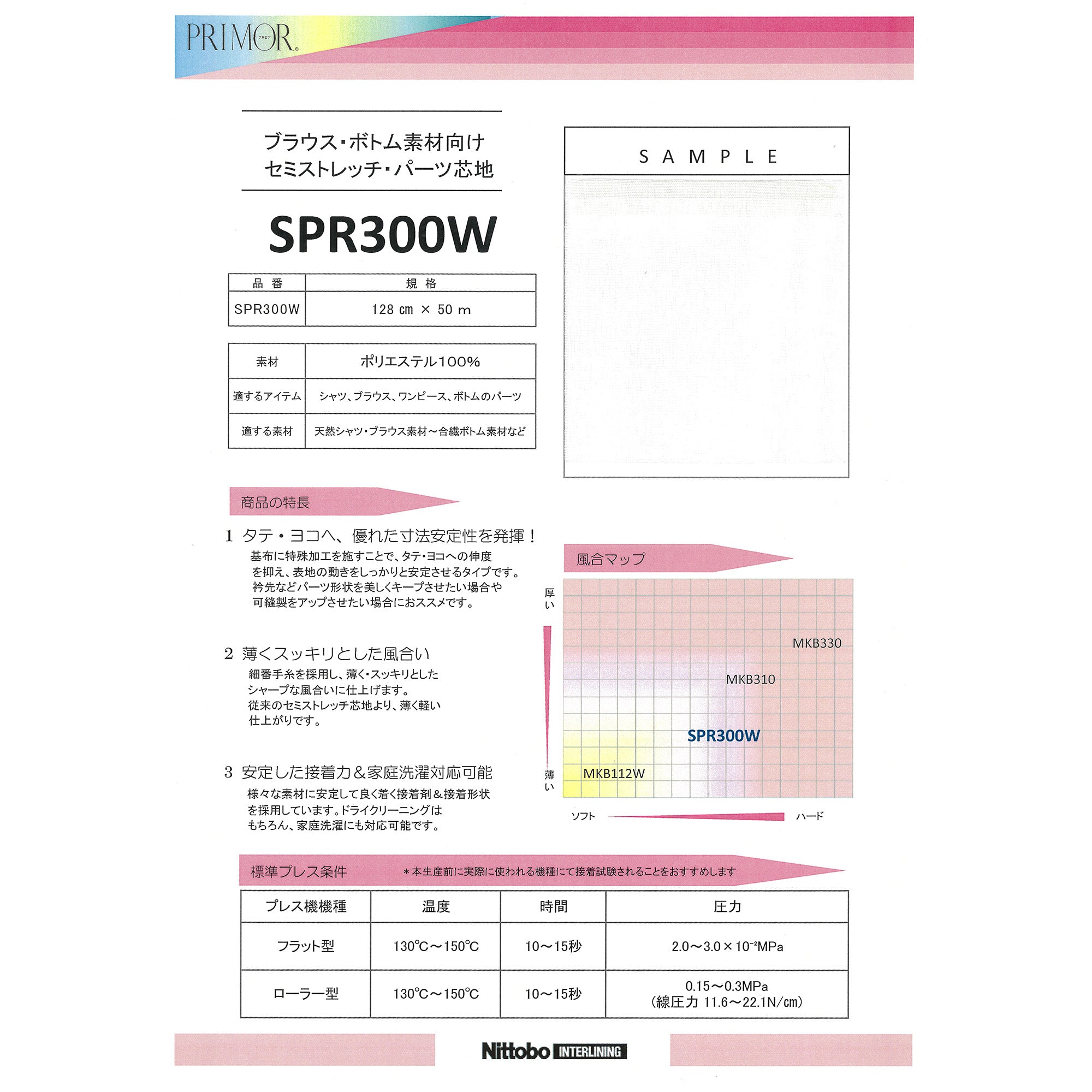 SPR300W セミストレッチ・パーツ芯地 – APPM（アパレルパーツ