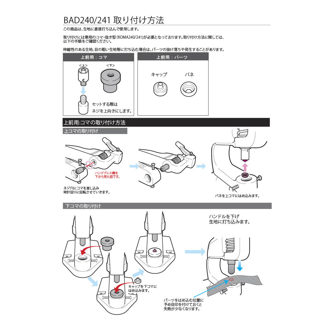 BAD240用 打ちコマ