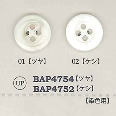 BAP4754 ポリエステルボタン