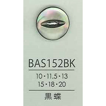 BAS152BK 貝ボタン （黒蝶）