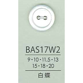 BAS17W2 貝ボタン （白蝶）