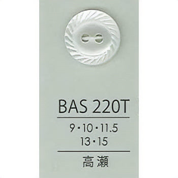 BAS220T 貝ボタン （高瀬）