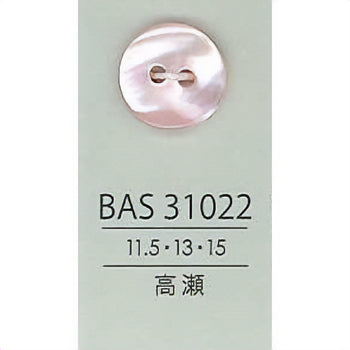 BAS31022 貝ボタン （高瀬）