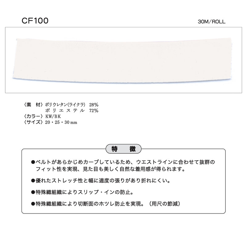 CF100 カーブゴムインベル