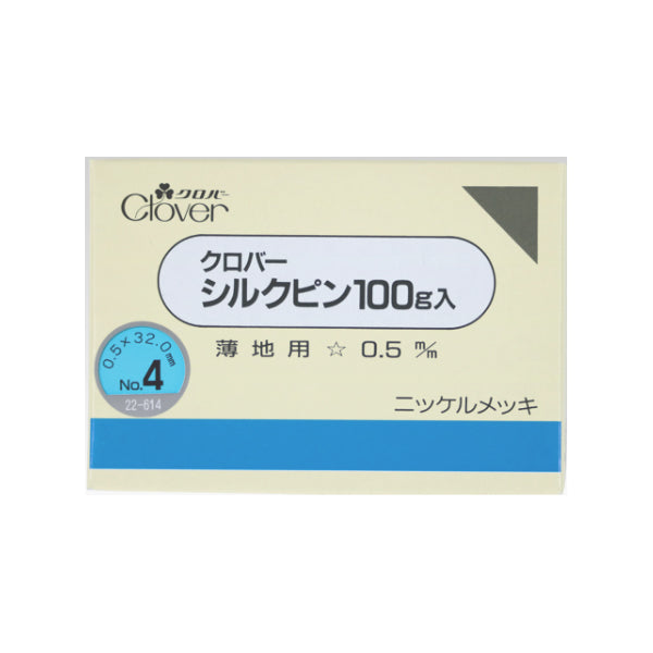 シルクピン 薄地用No.4 100g入り