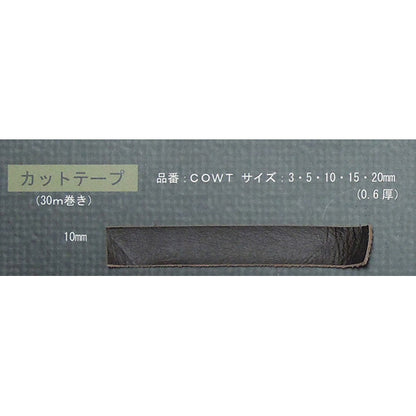 COWT COWカットテープ　サンプルカット