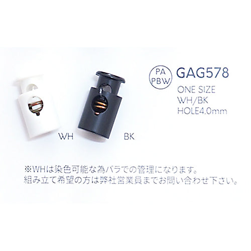 GAG578 ストッパー