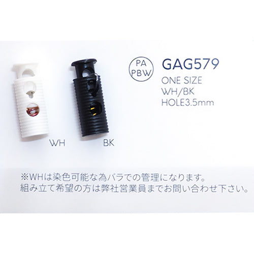 GAG579 ストッパー