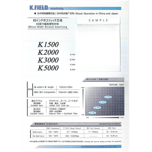 K2200 梨地織汎用性ストレッチ芯地 サンプル帳