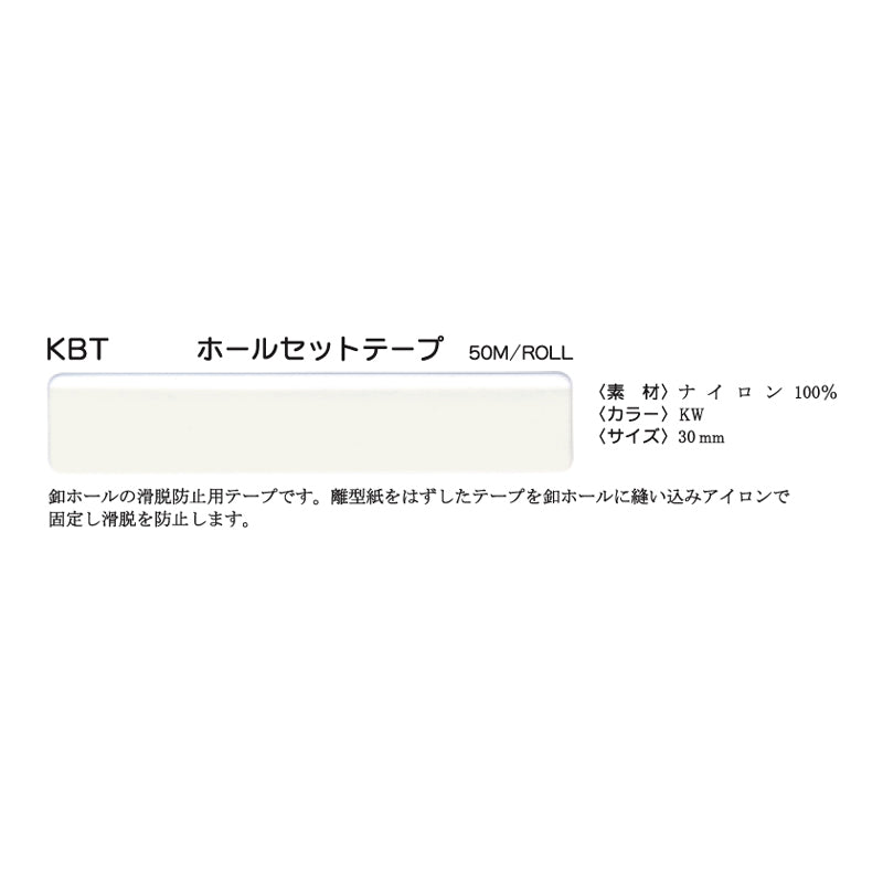 KBT-30 ホールセットテープ