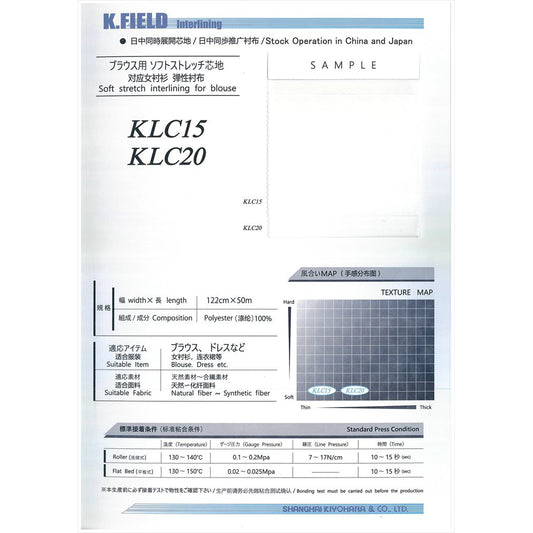 KLC15 薄手素材対応芯地