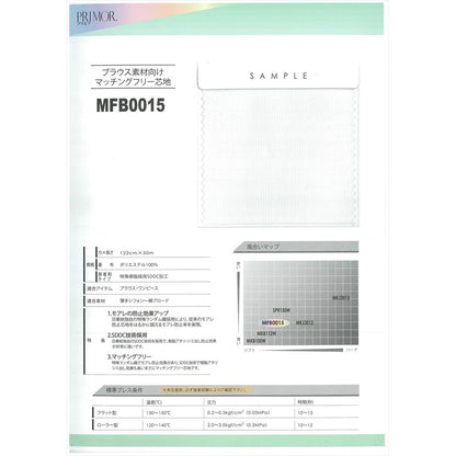 MFB0015 ブラウス素材向け 超汎用マッチングフリー芯地