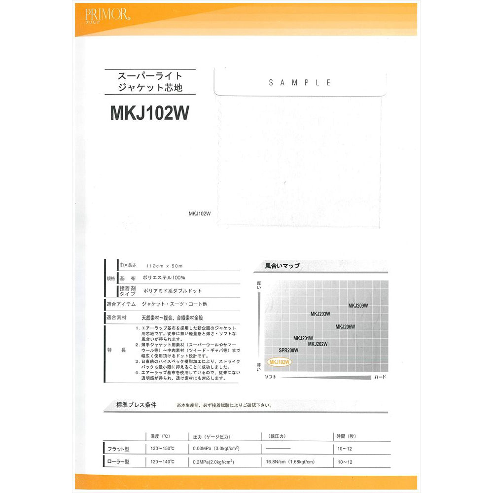 MKJ102W スーパーライト芯地 サンプル帳