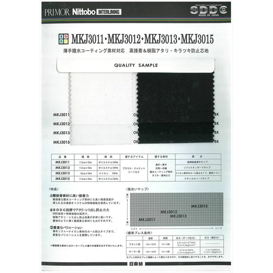 MKJ3015 難接着素材対応芯地 サンプル帳