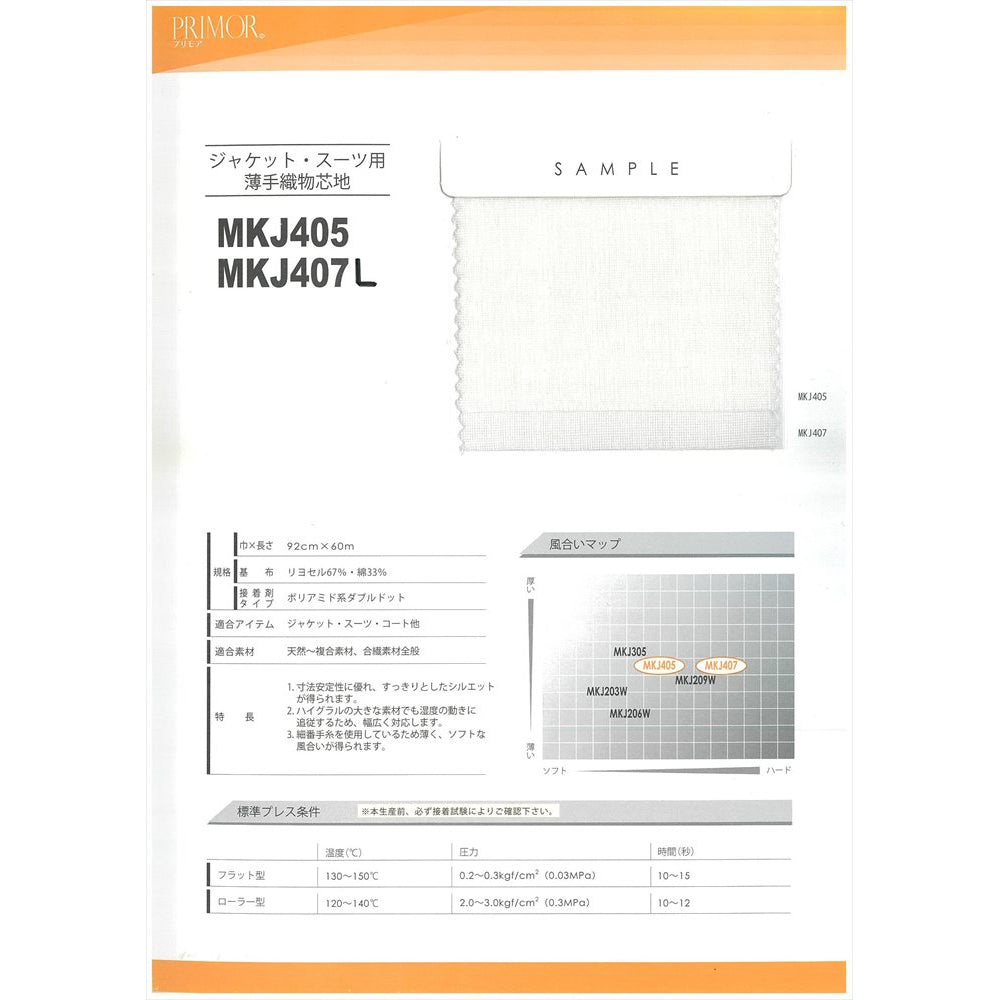 MKJ407L 厚手ジャケット重衣料用芯地