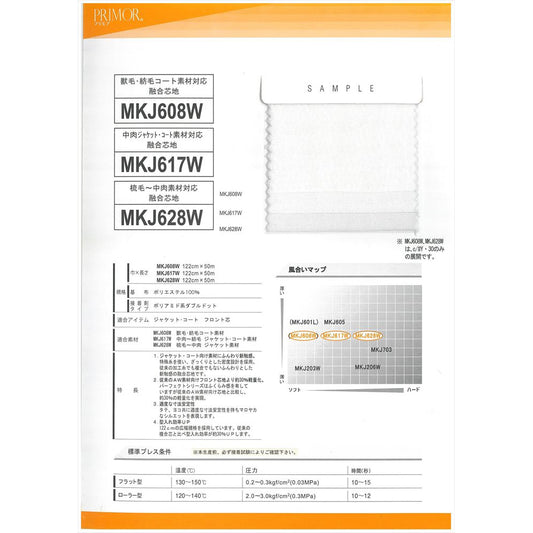 MKJ608W ジャケット・コート向け ふっくら軽量複合芯地