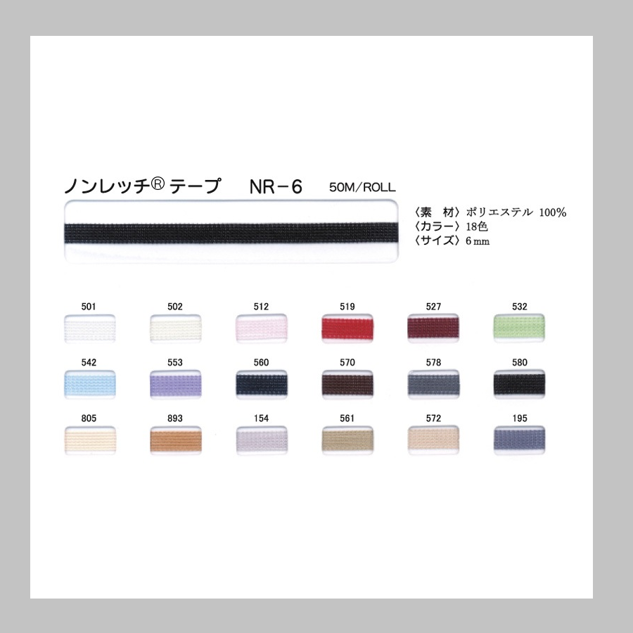 "Non-Retch" Tape Sample Book Code: NR-6