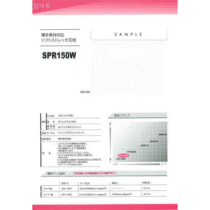 SPR150W 薄手素材対応芯地 サンプル帳