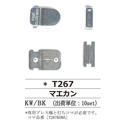 T267 打ち込みマエカン