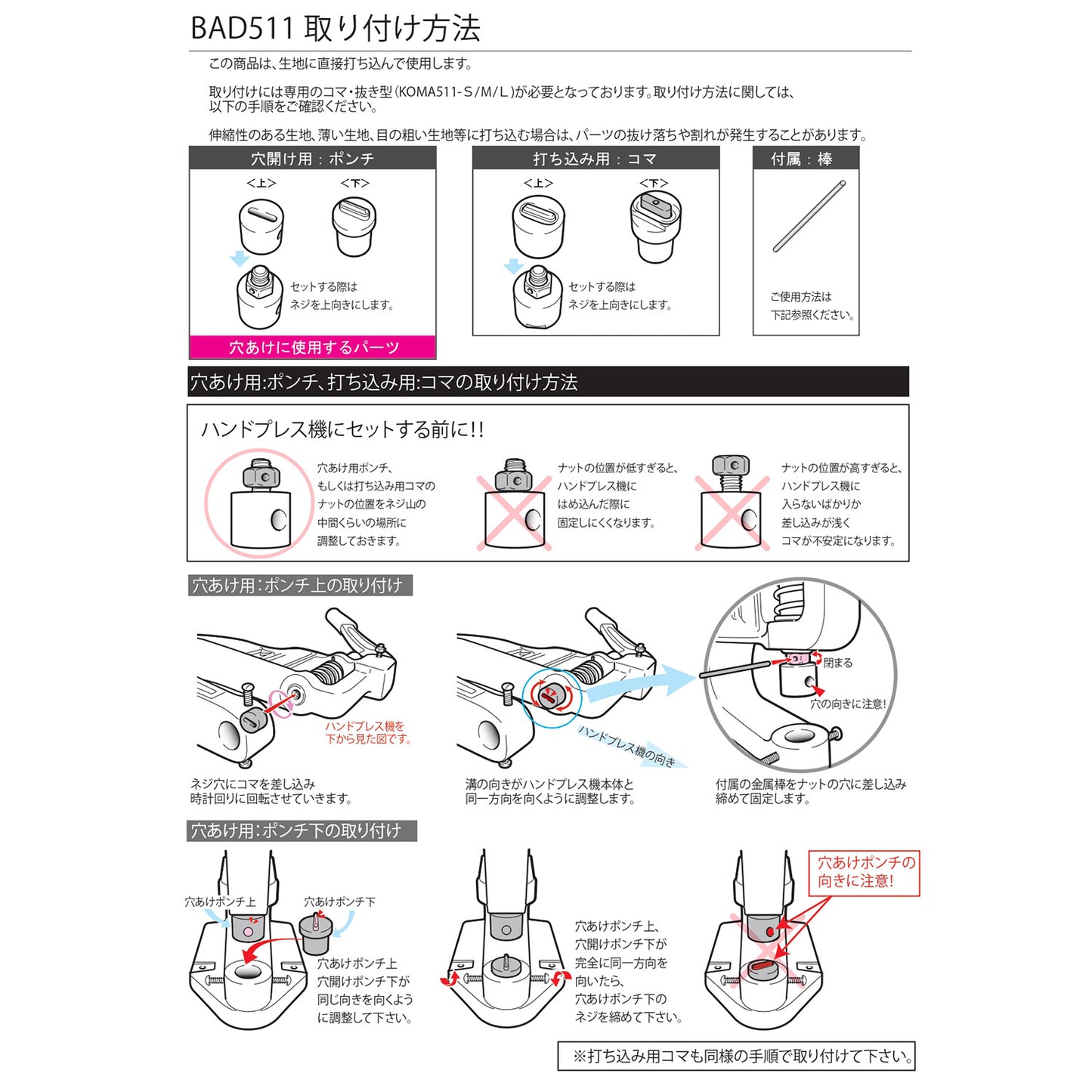 BAD511用 打ちコマ