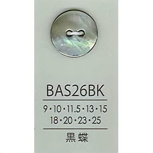 BAS26BK 貝ボタン （黒蝶）