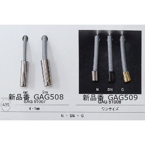 GAG509 コードエンド