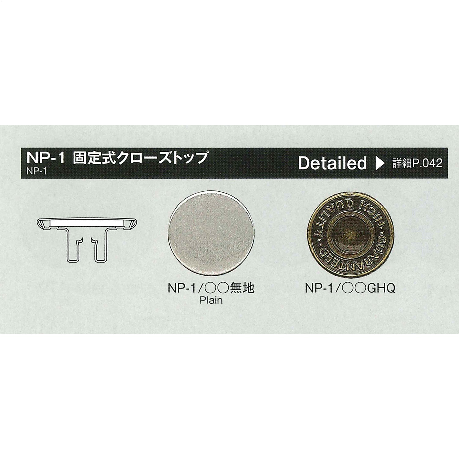 NP-1 ネオバー 固定式用打ちコマ