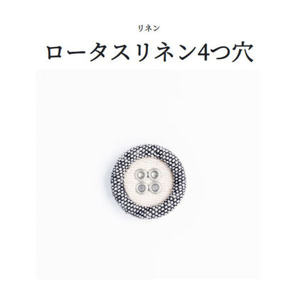 ロータスリネン（4H） 4つ穴 くるみボタン