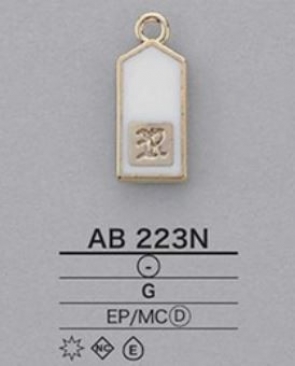 AB223N モチーフパーツ